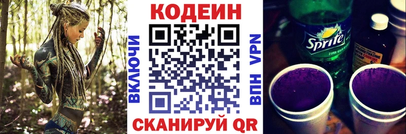 Кодеин напиток Lean (лин)  купить   Беломорск 